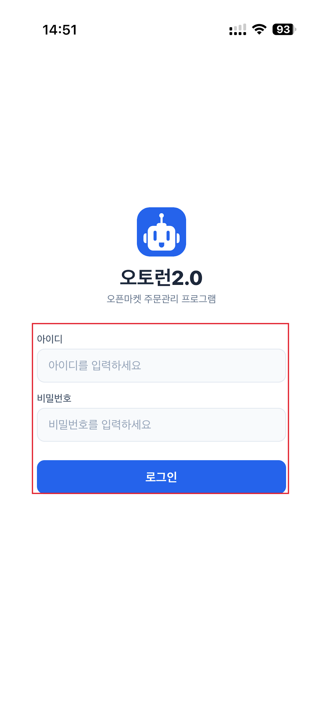 오토런 모바일 앱 로그인 화면