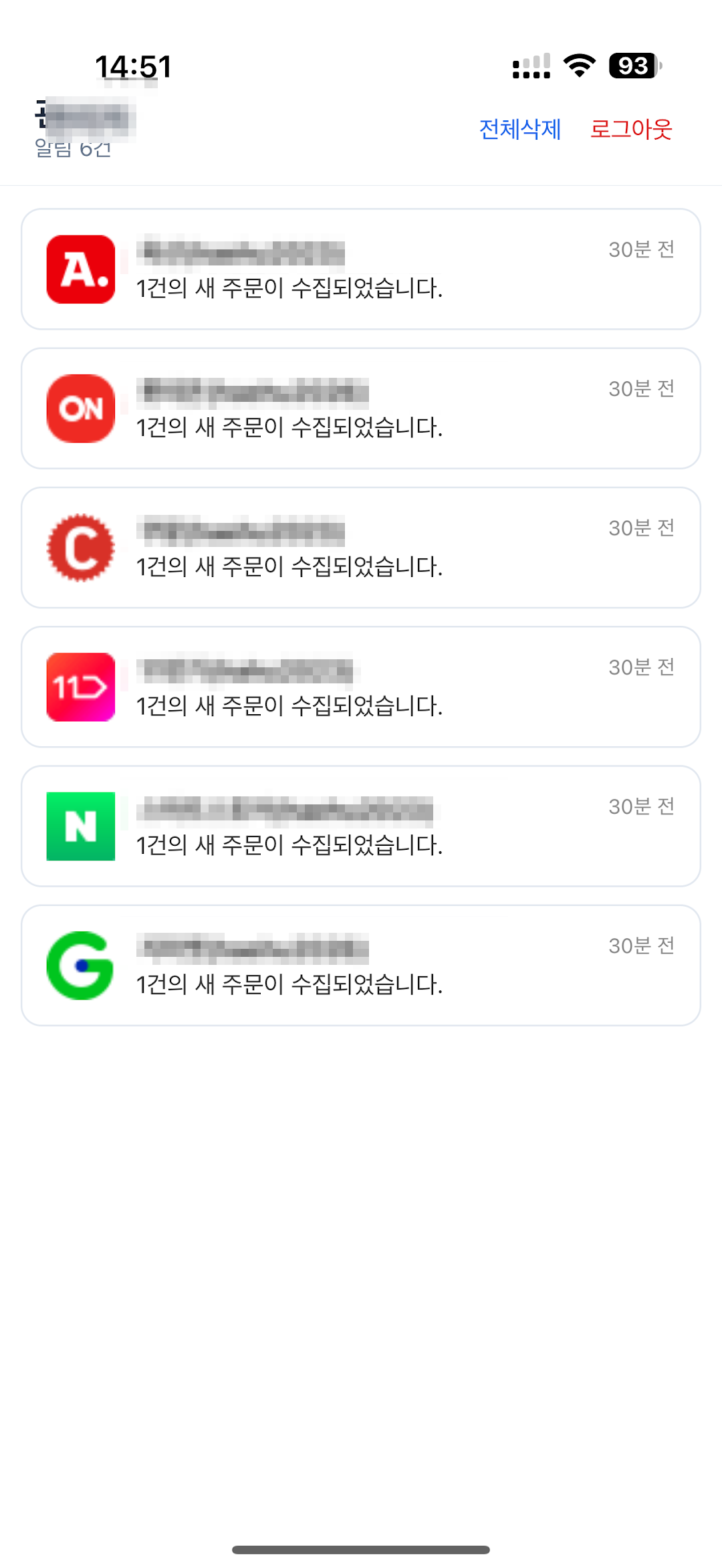 핸드폰 알림 목록 — 마켓별 새 주문 알림
